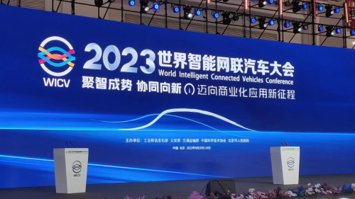 智能網聯汽車2023.png